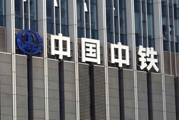 中國中鐵集團